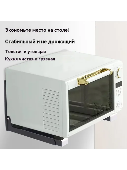 Настенный держатель для микроволновой печи на кухне, вариант, фото 4