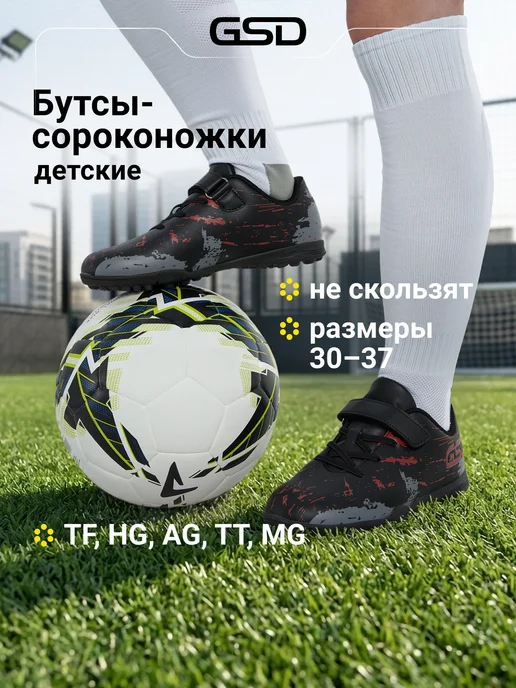 GSD Бутсы для мальчиков Pass Ps в школу, черный