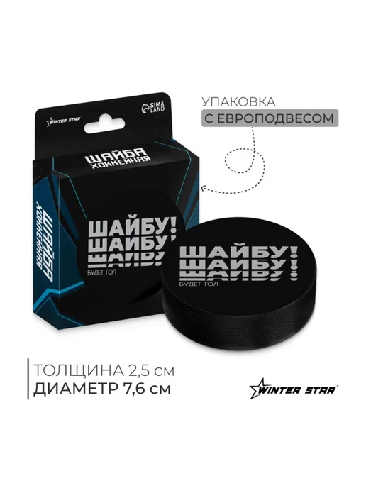 Zeriazor Хоккейная шайба взрослая d 7.6 см, черный