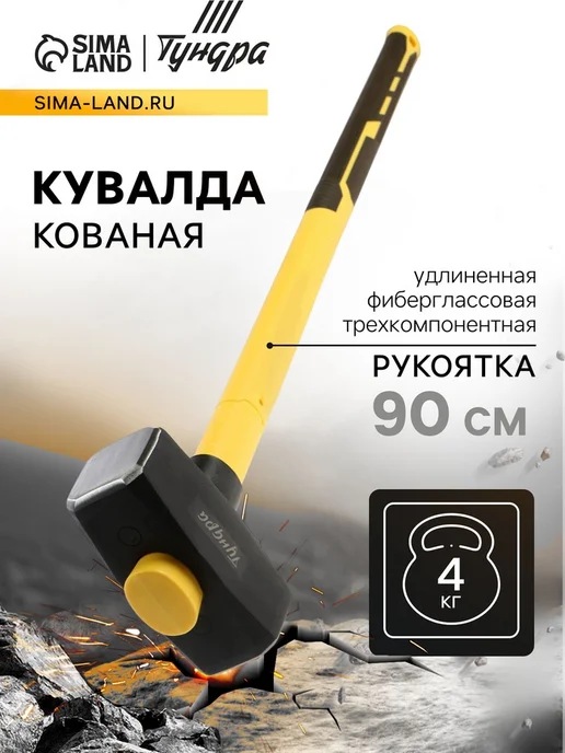 Yamle Кувалда кованая с фиберглассовой рукояткой 90 см, вариант