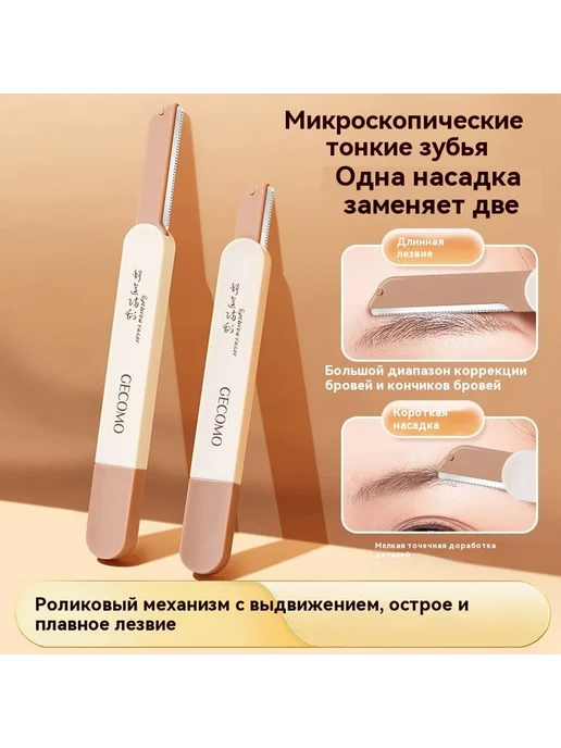 Нож для бровей Нож для бровей, вариант