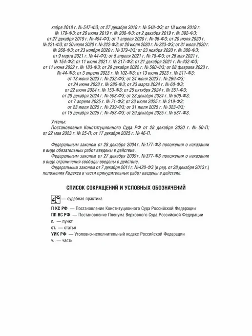 ПРОСПЕКТ Уголовно-исполнительный кодекс РФ по сост. на 1.02.2026, вариант, фото 4