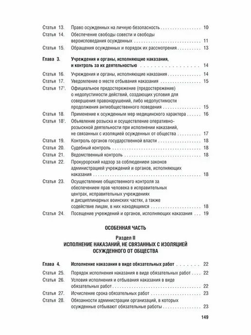 ПРОСПЕКТ Уголовно-исполнительный кодекс РФ по сост. на 1.02.2026, вариант, фото 6