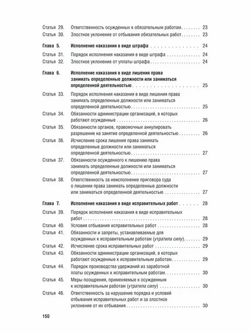 ПРОСПЕКТ Уголовно-исполнительный кодекс РФ по сост. на 1.02.2026, вариант, фото 7