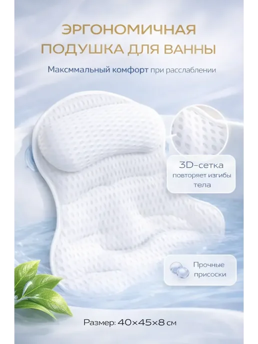 рамика Подголовник для ванной на присосках, вариант