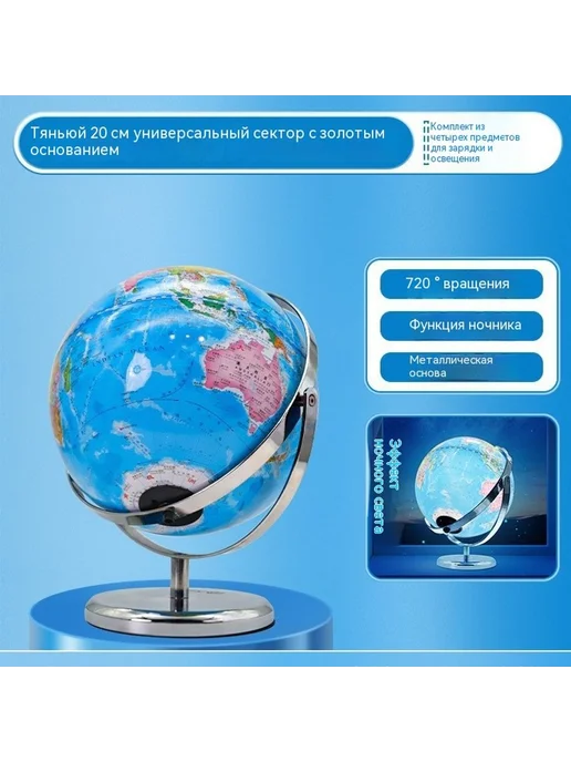 Глобус 20cm, вариант