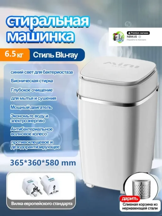 Мини стиральная машина антибактериальная 6 5кг для дома, 5 кг