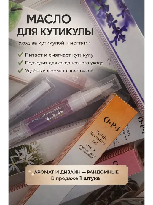 Лиора93 Масло для кутикулы карандаш ухаживающие, вариант