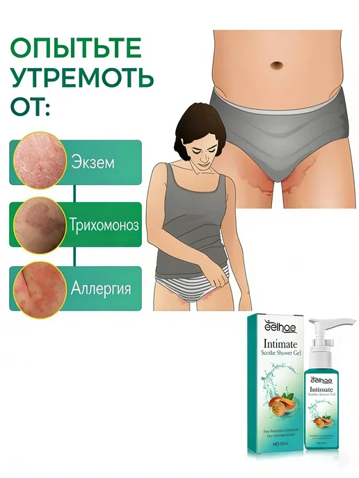 Гель для интимной гигиены женский очищающий и освежающий, 30 мл, фото 3