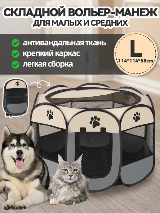 Вольер для собак и кошек складной манеж с крышей, вариант