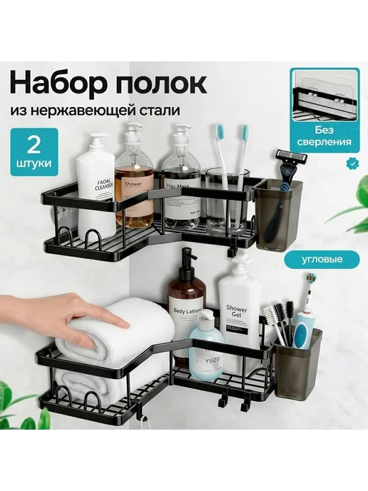 Набор полок для ванной угловые без сверления, черный