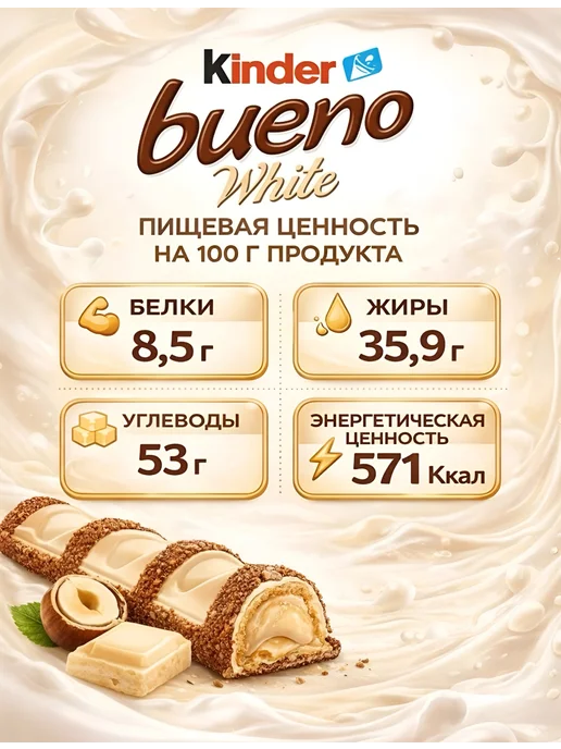Kinder Батончики шоколадные Киндер Буэно White 30 штук, белый, фото 4