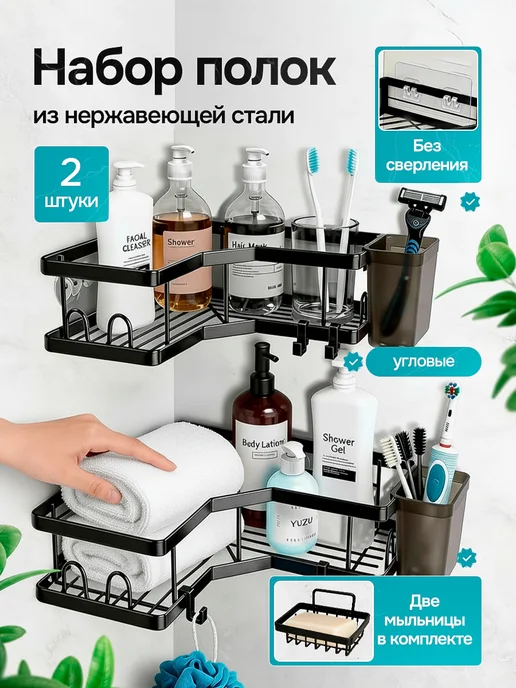 Набор полок для ванной угловые без сверления, черный