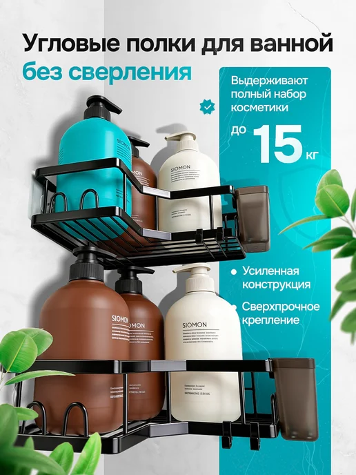 Набор полок для ванной угловые без сверления, черный, фото 2