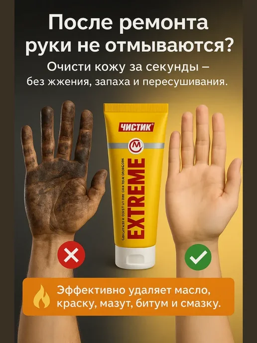 Бикей2 Очищающая паста для мытья рук от масла, краски и смазки, вариант, фото 2