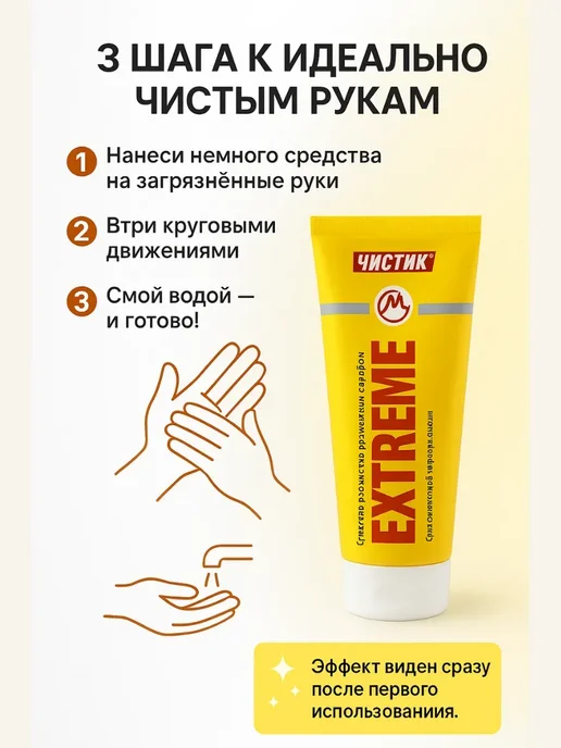 Бикей2 Очищающая паста для мытья рук от масла, краски и смазки, вариант, фото 3