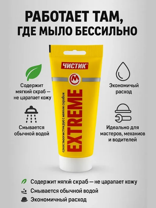 Бикей2 Очищающая паста для мытья рук от масла, краски и смазки, вариант, фото 4