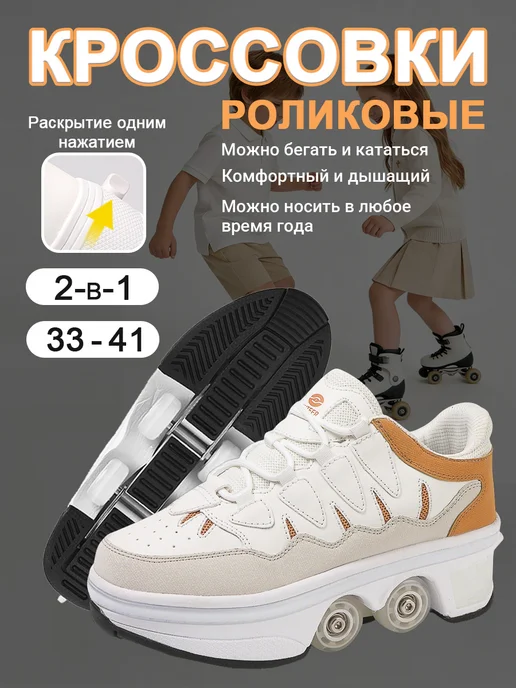 Роликовые кроссовки на 4 больших ролика, оранжевый