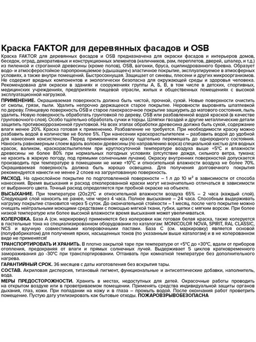 Краска для наружных работ фасадная база С 0,9 л акрил, 900 мл, фото 4
