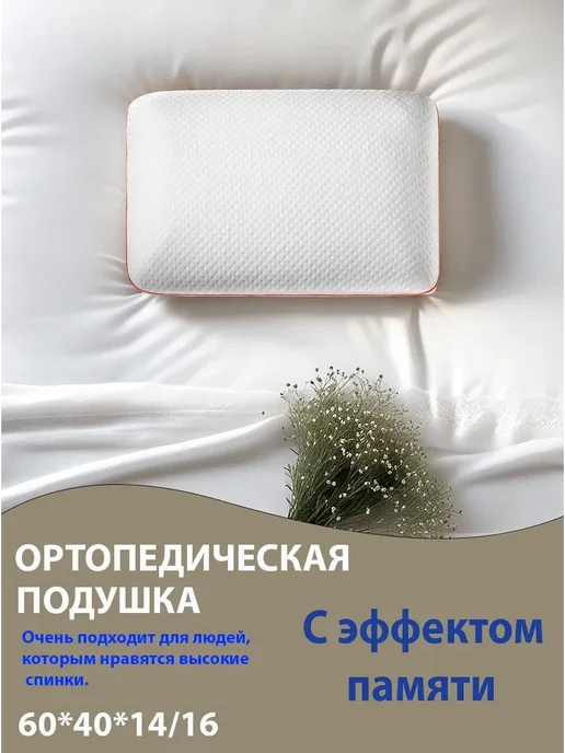 Ортопедическая подушка для сна, белый, фото 5