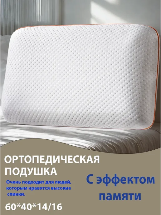 Ортопедическая подушка для сна, белый, фото 6