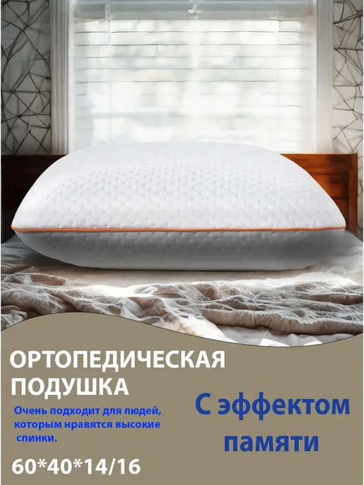 Ортопедическая подушка для сна, белый, фото 7