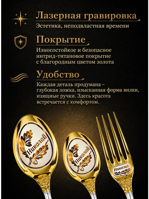 Набор именных столовых приборов с именем "Николай", желтый, фото 2