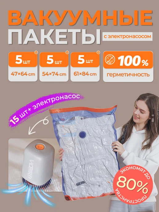 Vacbird Вакуумные пакеты для одежды с электронасосом, синий, 15 шт