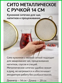 кан4 Металлическое сито для кухни с ручкой, 24 см
