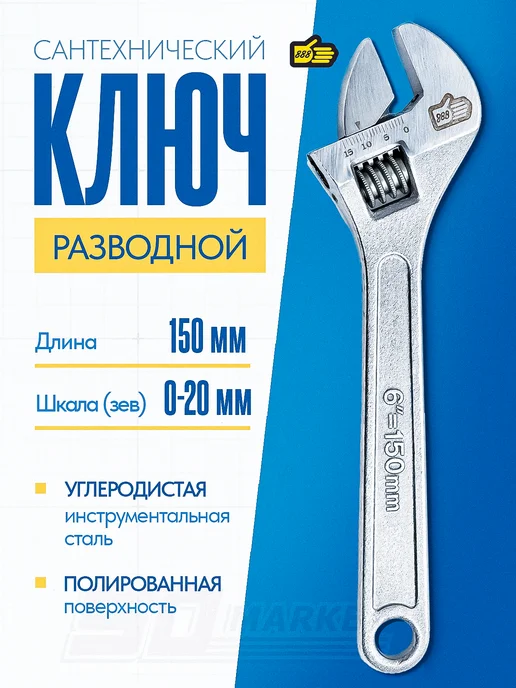 Инструмент 888 Мини ключ разводной для сантехники 150 мм 20 мм, серый