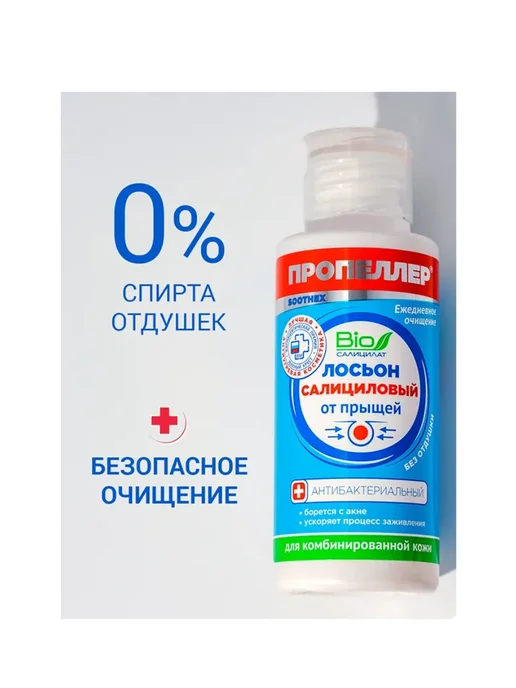 ПРОПЕЛЛЕР Лосьон для лица от прыщей для комбинированной кожи, 100 мл, 100 мл, фото 3