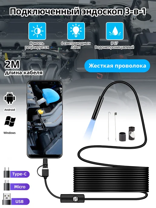 KERUI Видеоэндоскоп с тройным разъемом 2 метра для смартфонов Andr…, 2 м