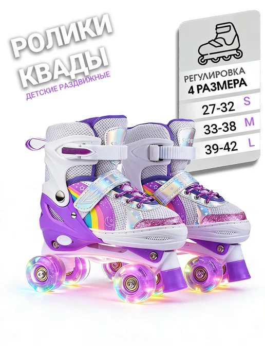 Ролики раздвижные со светящимися колесами квады Disco, фиолетовый