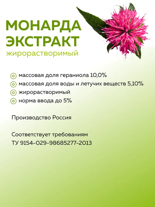 ADK cosmetics Косметический актив Экстракт Монарды масляный, 10г, 10 г, фото 2