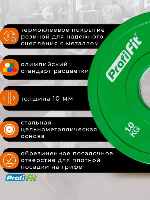 PROFI-FIT Блин для штанги 51мм 1 кг обрезиненный цветной, 1 кг, фото 2