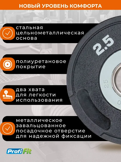 PROFI-FIT Блин для штанги полиуретановый D51 мм 2,5 кг, 2,5 кг, фото 2
