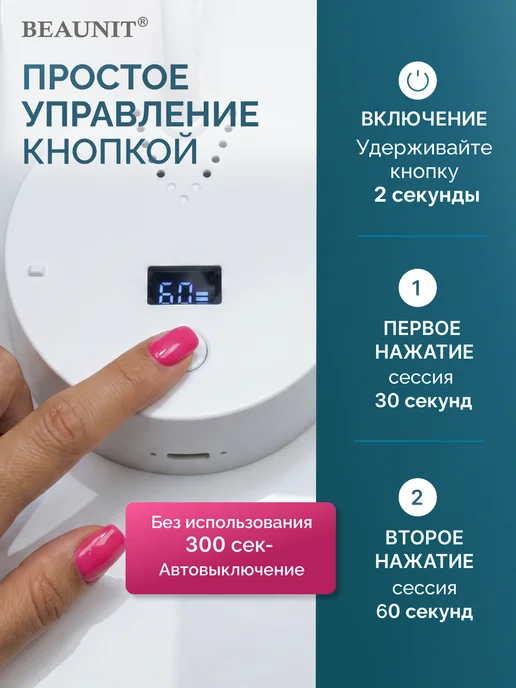 BEAUNIT Для наращивания лампа для сушки ногтей и дизайна маникюра, фиолетовый, фото 2