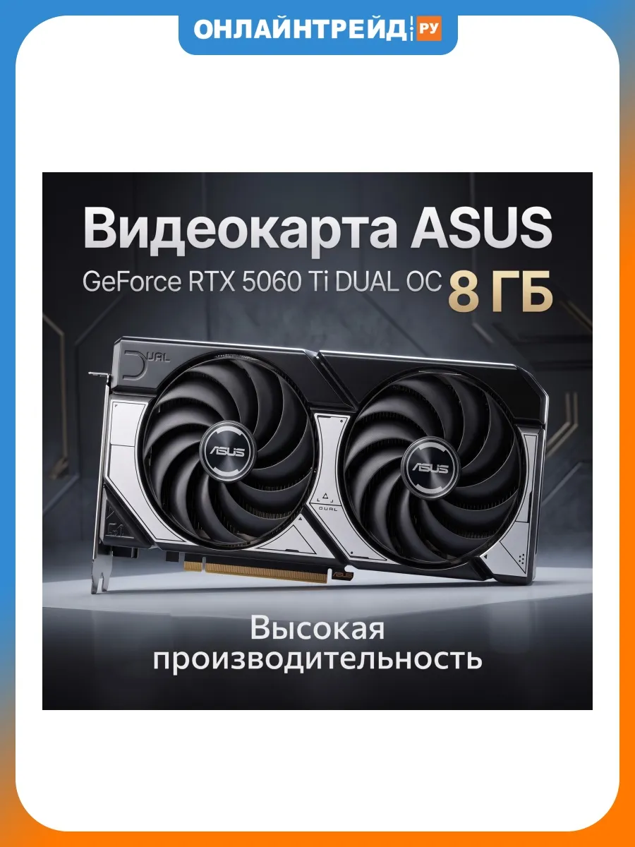 Asus Видеокарта GeForce RTX 5060 Ti DUAL OC 8G