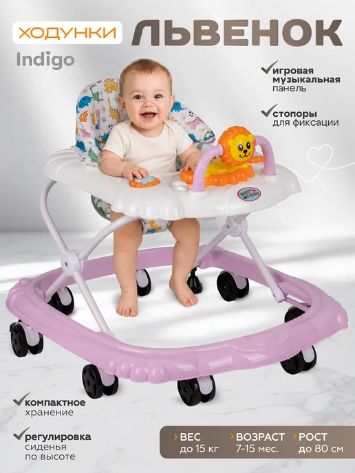 Indigo Ходунки музыкальные Львенок с игровой панелью и тормозом, розовый
