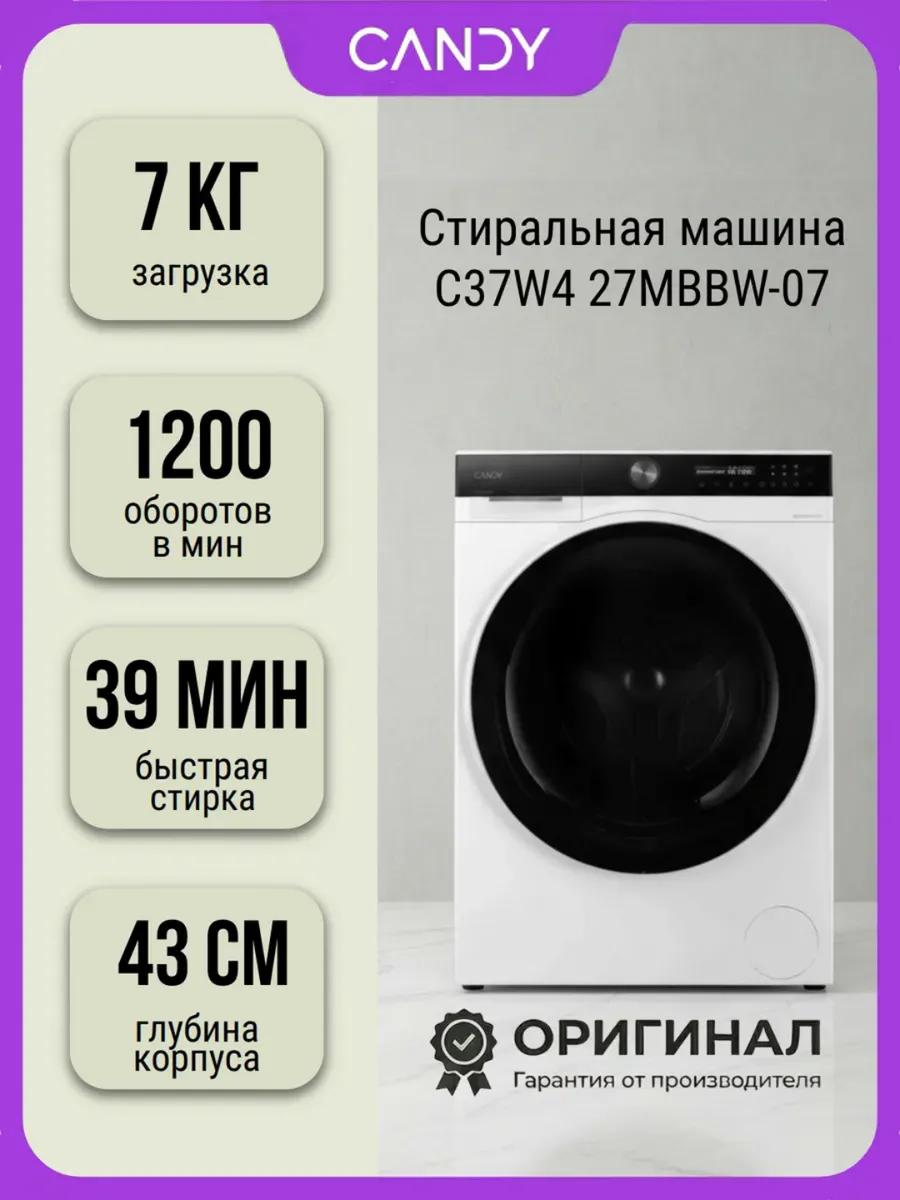 Candy Стиральная машина C37W4 27MBBW-07 на 7 кг