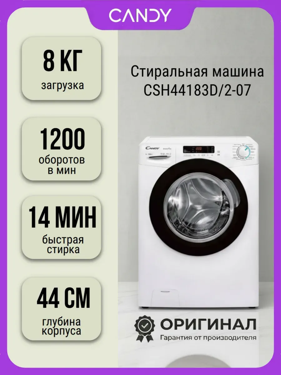 Стиральная машина CSH44183D 2-07 на 8 кг Candy 775367768 купить в интернет‑магазине Wildberries