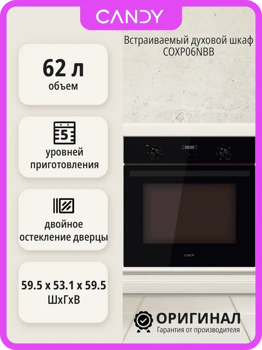 Candy Встраиваемый духовой шкаф COXP06NBB на 62 л, 62 л