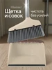 Щетка с совком для уборки - Купить в интернет магазине WildBerries.ru