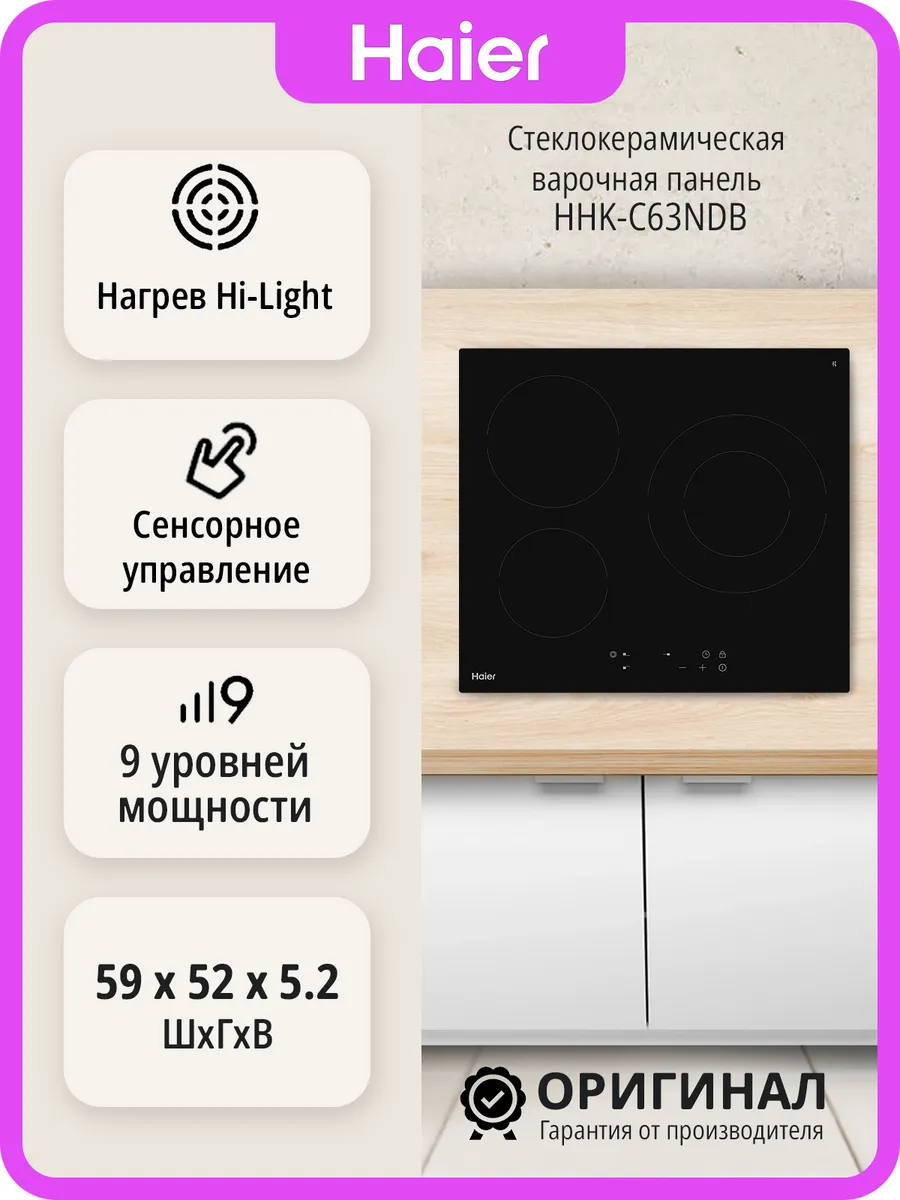 Haier варочная панель HHK-C63NDB