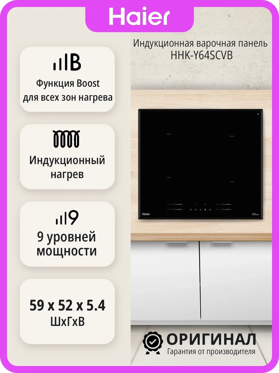 варочная панель HHK-Y64SCVB Haier 775418392 купить в интернет‑магазине Wildberries
