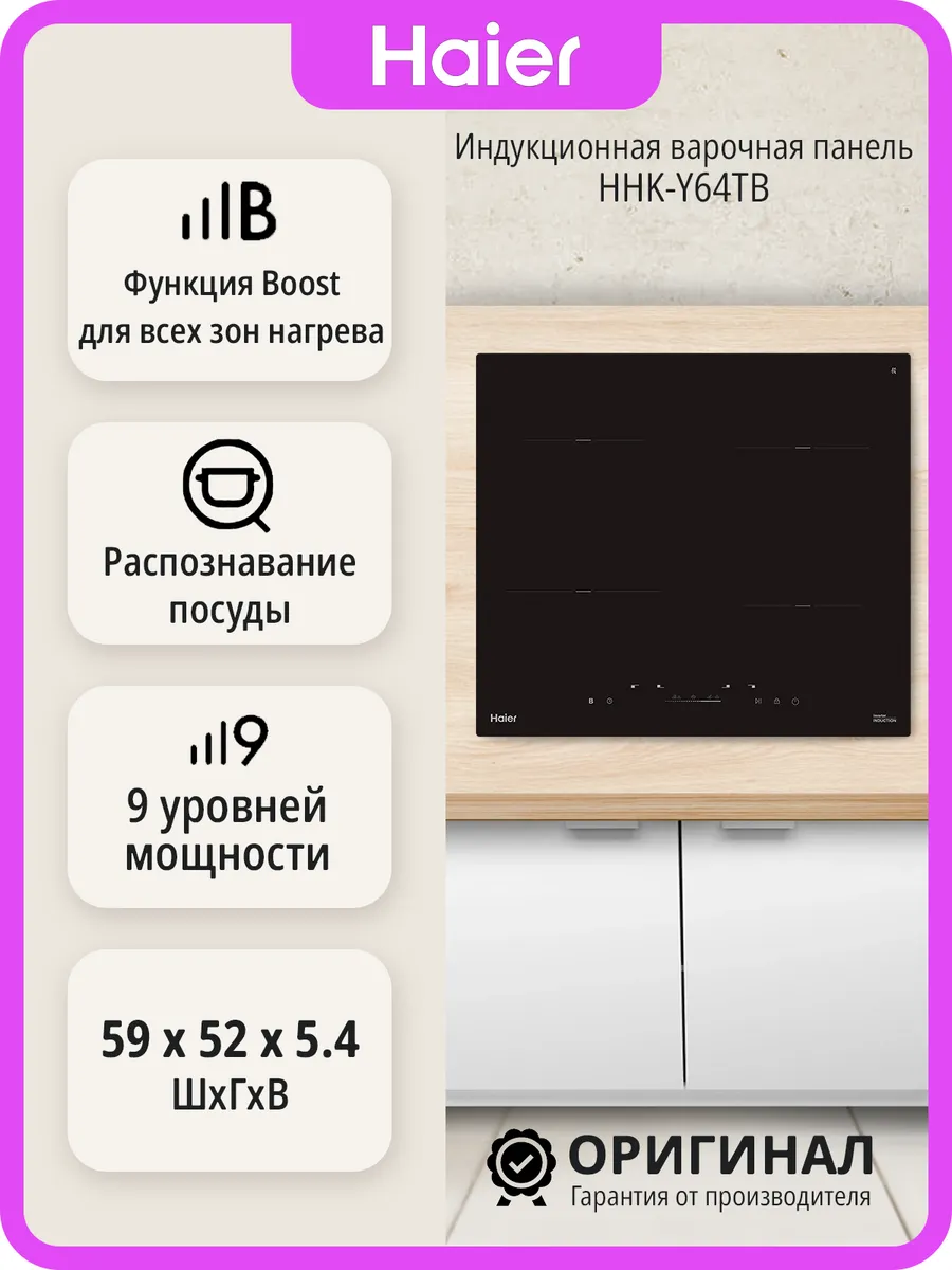 Haier варочная панель HHK-Y64TB