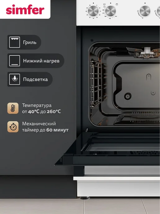 Simfer Газовая плита F56GW42025 белая эмаль, белый, фото 2