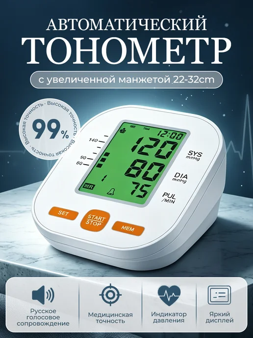 Тонометр для давления автоматический электронный, белый