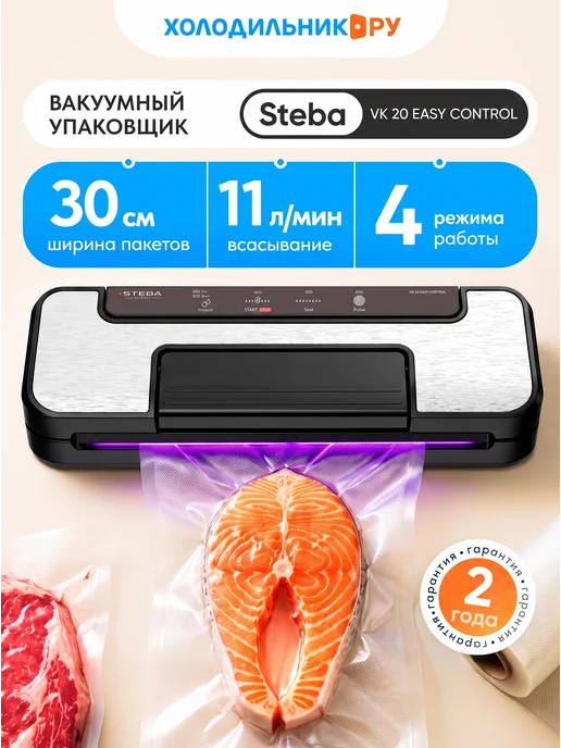 Steba Вакуумный упаковщик VK 20 EASY CONTROL, серый