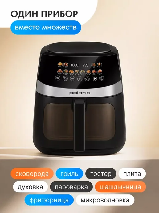 POLARIS Аэрогриль электрический для дома PAF 8005W IQ Home 7,5 л, 7,5 л, 8005 Вт, фото 4